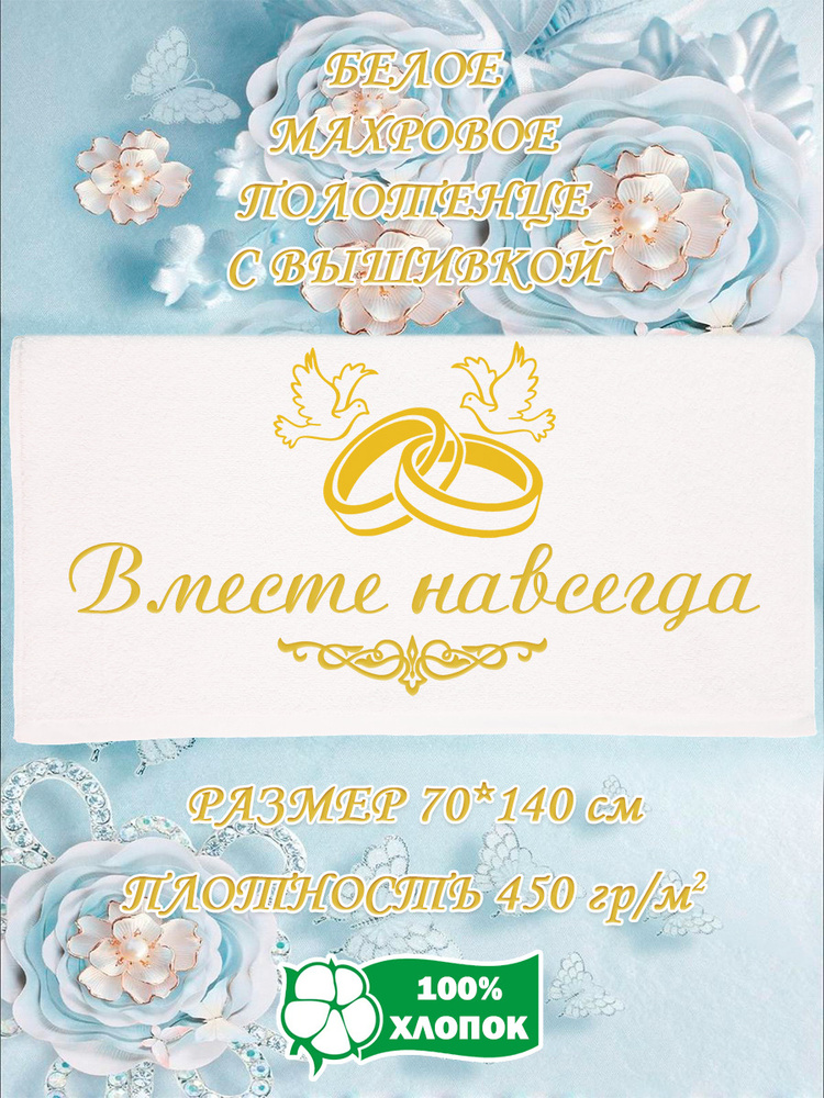 XALAT Полотенце подарочное Свадебное полотенце, Хлопок, Махровая ткань, 70x140 см, светло-желтый, 1 шт. #1