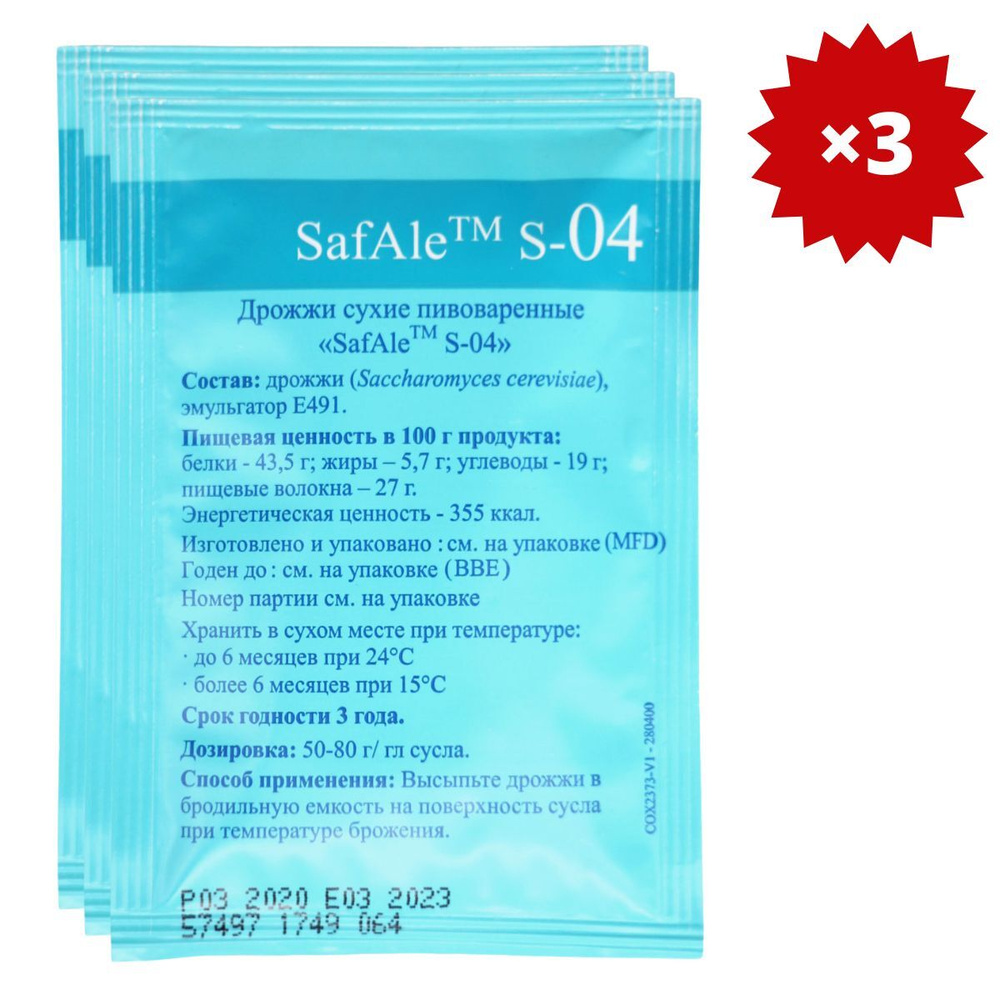 Пивные дрожжи Safale S-04 (11,5 г), Fermentis, 3 шт. #1