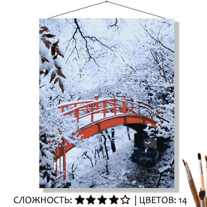 Картина по номерам на холсте 50х40 "Красный мост" - купить с доставкой ...