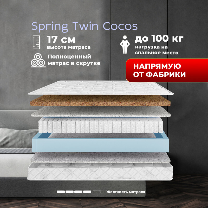 Dreamtec Матрас Spring Twin Cocos, Независимые пружины, 160х190 см #1