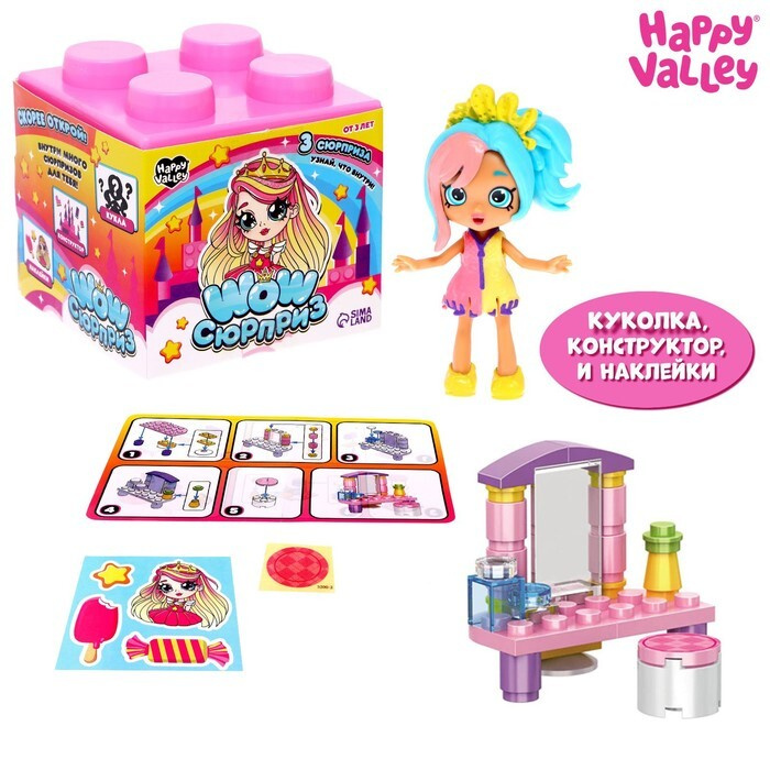 Игрушка-сюрприз Happy Valley WOW "Принцесса" с конструктором и наклейками  #1
