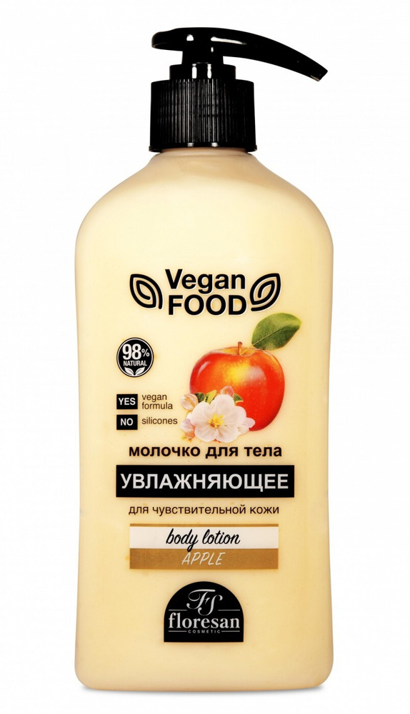 Floresan Молочко для тела питательное  Яблоко, Vegan food, 500 мл #1