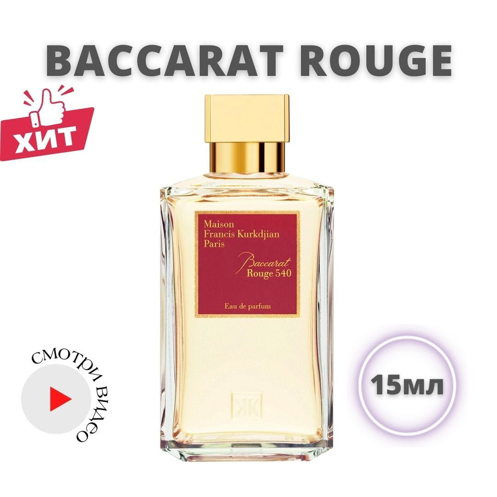 Вода парфюмерная Духи женские Баккара руж Baccarat rouge 540 баккарат оригинал парфюм Kurdjian парфюмерия #1