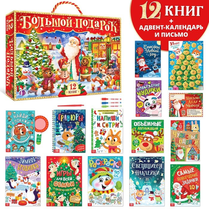 Новогодний набор 2023 "Буква-Ленд", 12 книг в подарочной коробке + 2 подарка 7633471  #1