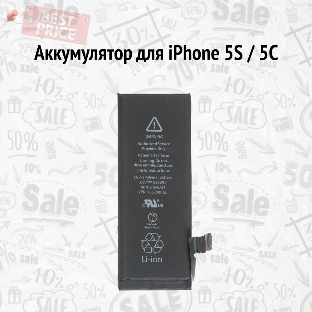 Аккумулятор / батарея для Apple iPhone 5S, iPhone 5C #1