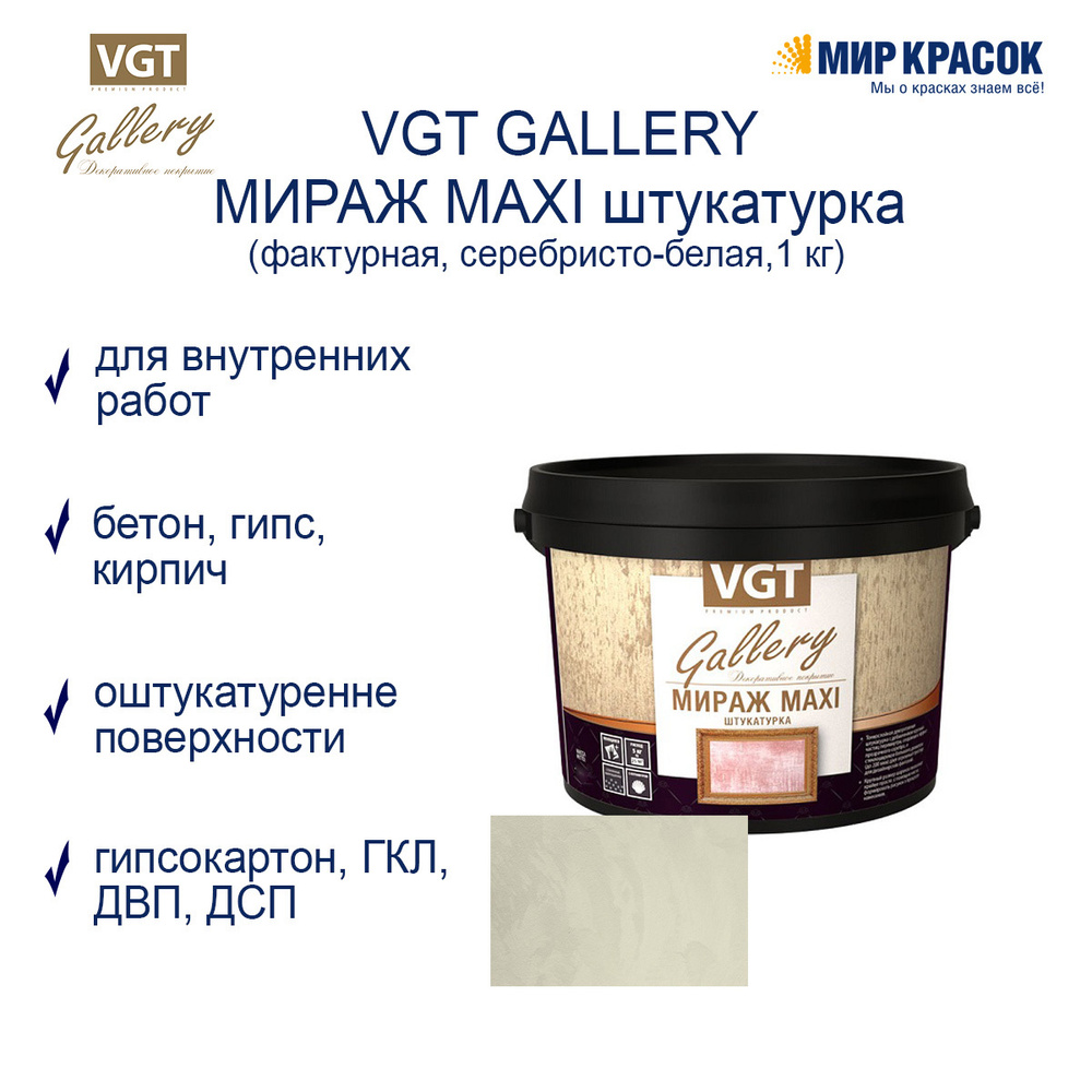 VGT Декоративная штукатурка 1 кг #1