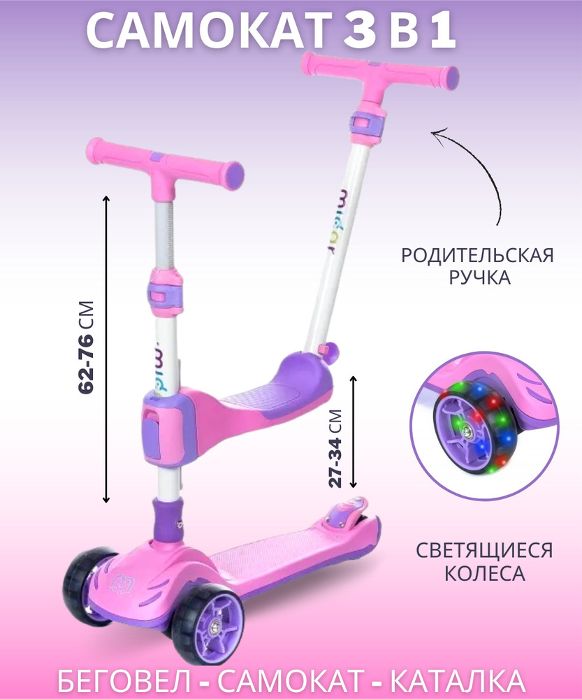 Самокат-беговел 3 в 1 Scooter Micar Transformer складной со светящимися колесами, сиденьем и родительской #1