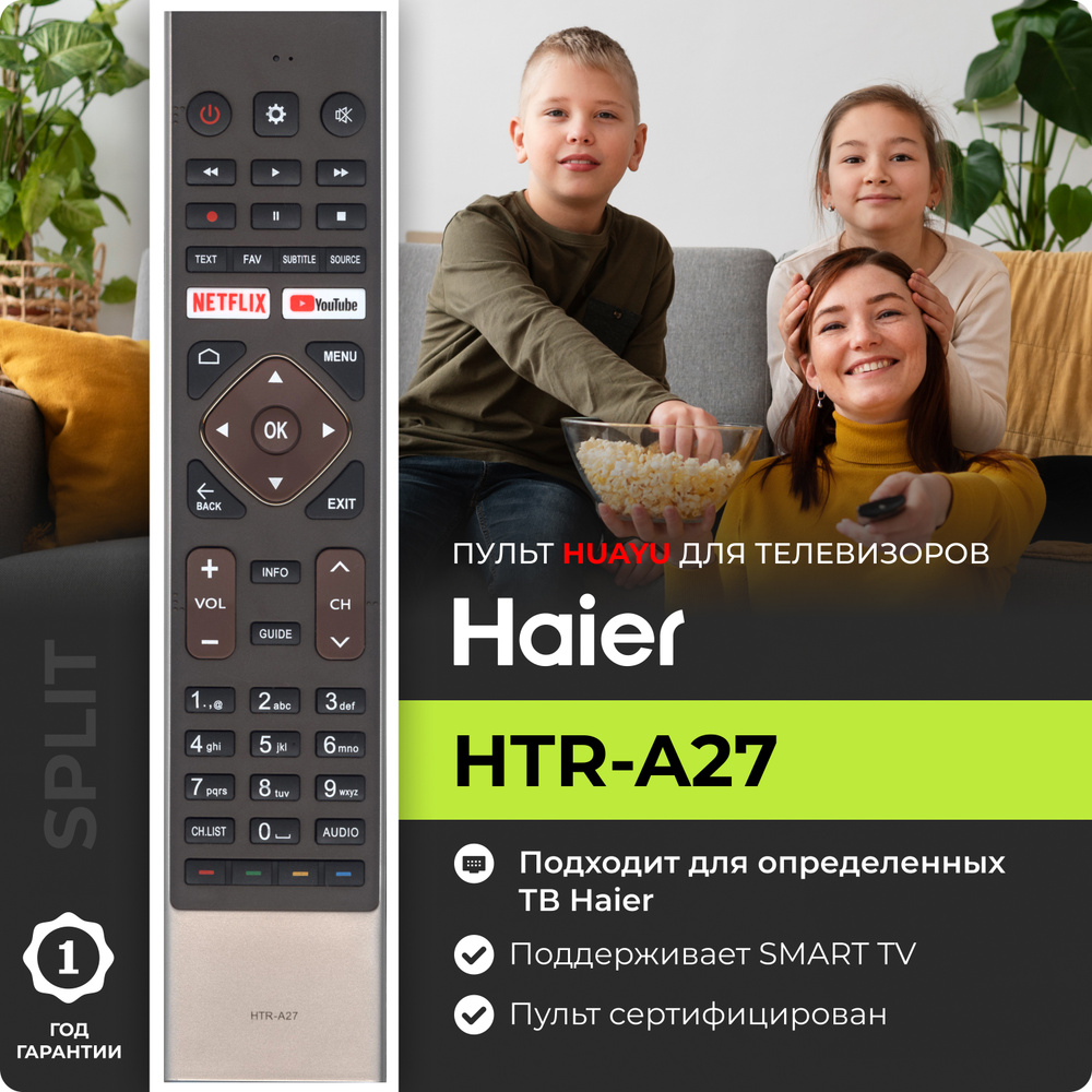 Пульт HTR-A27 для телевизоров Haier