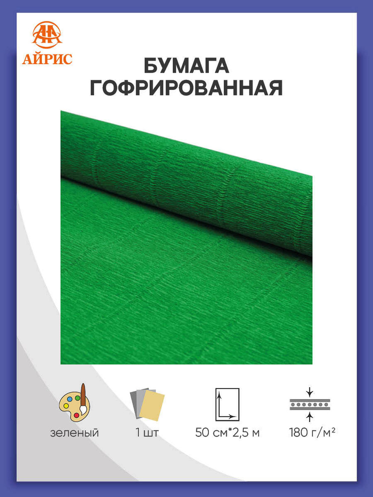 Гофрированная бумага для цветов и упаковки букетов, 50 см*2,5 м, 563 зеленая  #1