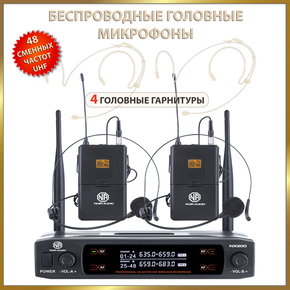 NOIR-audio Вокальная радиосистема петличный NX 200 HS4-B, черный #1