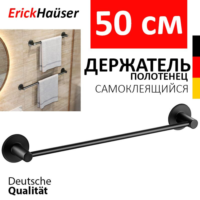 ErickHauser Кухонный держатель для полотенец самоклеящийся / Держатель для полотенец для кухни и ванной #1