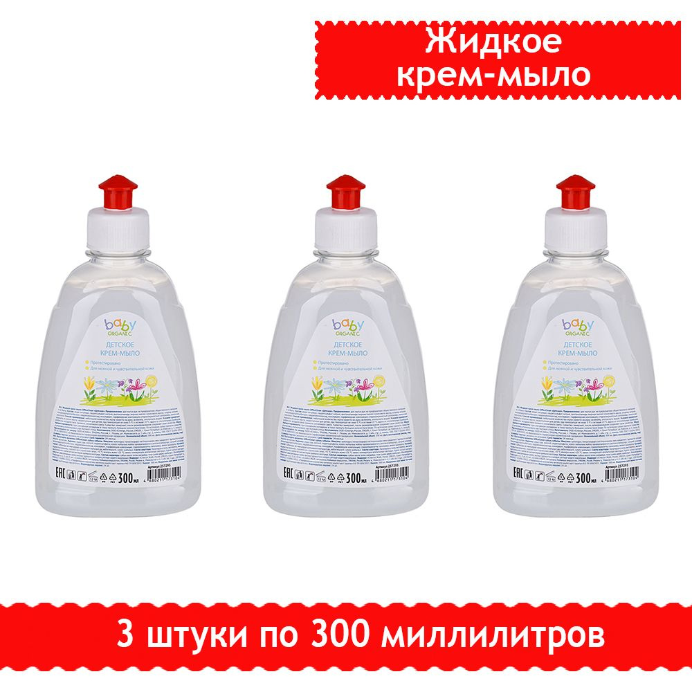 Мыло-крем жидкое OfficeClean Детское, пуш-пул, 300мл, 3 штуки #1