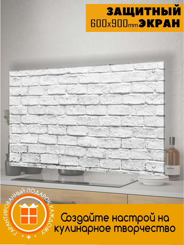 Защитный экран для плиты 900х600 мм. Стеновая панель для кухни. Фартук для кухни на стену  #1