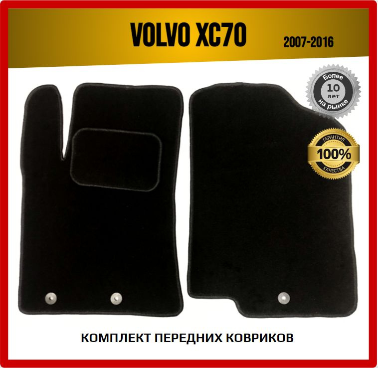 Передние ворсовые коврики ECO на Volvo XC70 II 2007-2016 / Вольво #1
