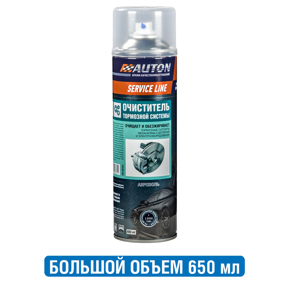 Быстрый очиститель тормозов и деталей AUTON, баллон аэрозоль, 650 мл  #1