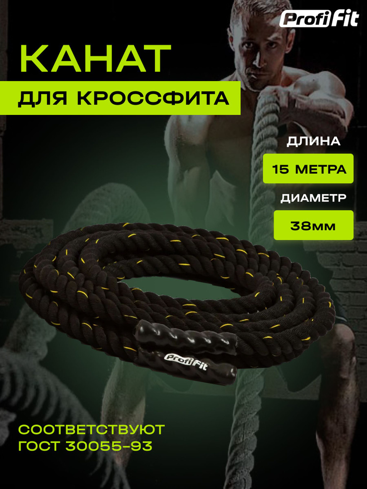 PROFI-FIT Спортивный канат #1