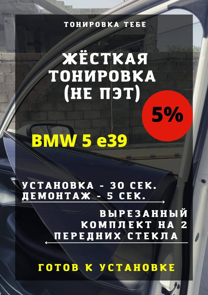 Тонировка съемная, 85х45 см, светопропускаемость 5% #1