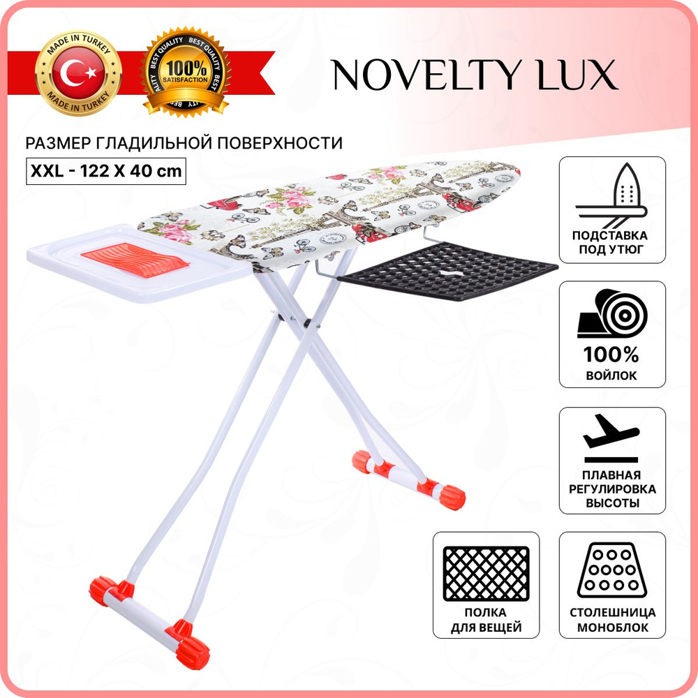 Гладильная доска для парогенератора Novelty Lux NL-720: с плавно регулируемой высоты, с полкой для белья, #1