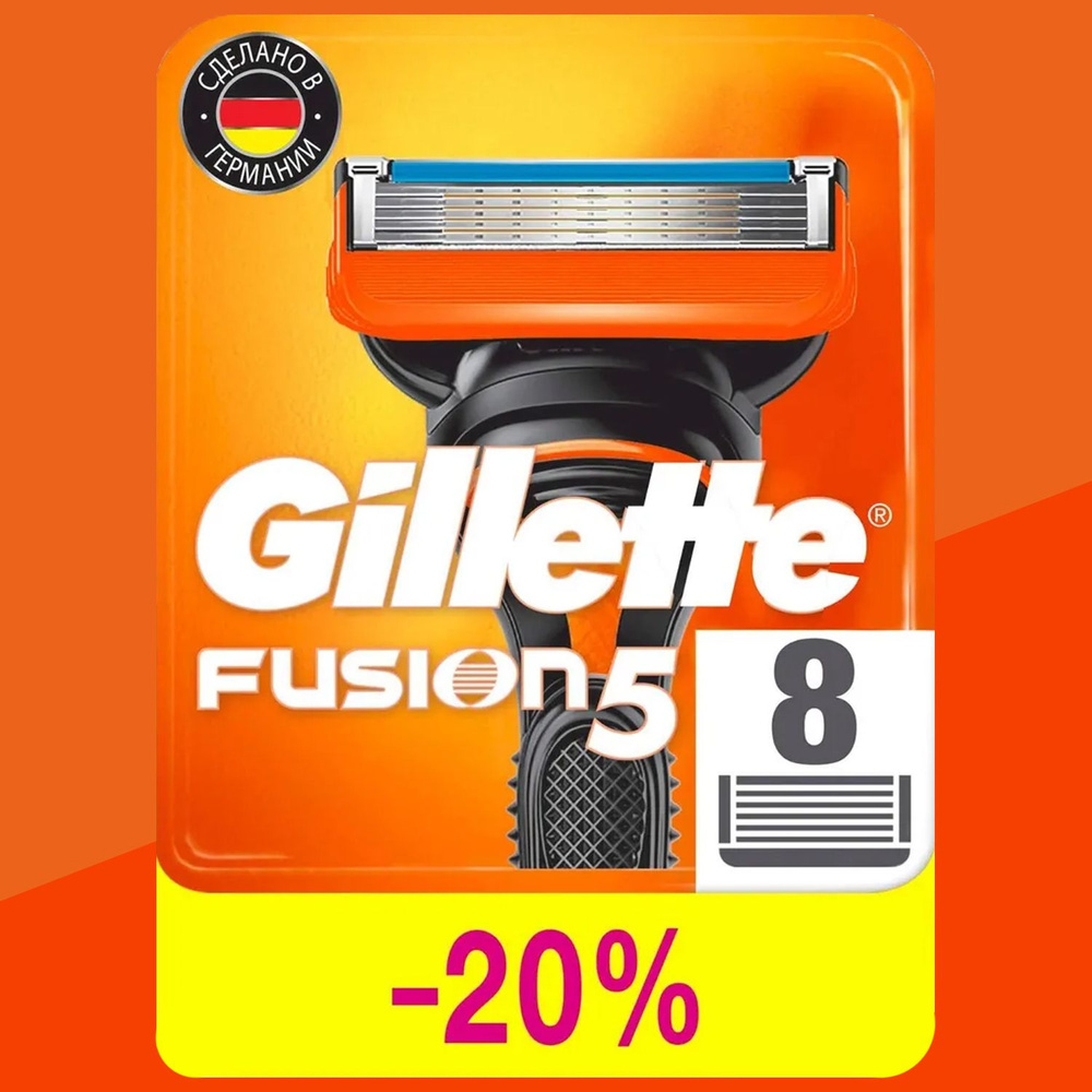 Сменные кассеты лезвия Gillette Fusion Насадки Джилет с 5 лезвиями и ...