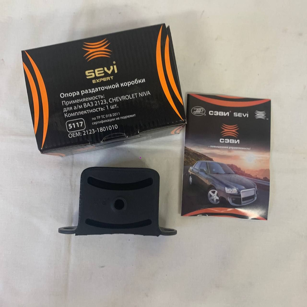 Опора раздаточной коробки Нива Шевроле 2123 (СЭВИ) - СЭВИ арт. СЭВИ5117 ...
