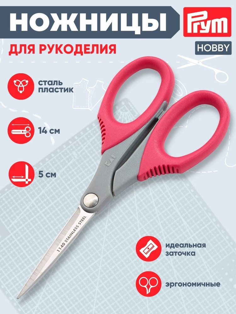 Ножницы для рукоделия Hobby 14 см, Prym, 610521 #1