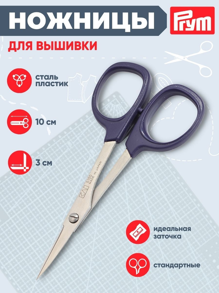 Ножницы для вышивки Professional 10 см, тонкие, Prym, 611514 #1