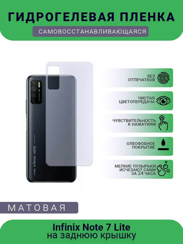Гидрогелевая защитная пленка для телефона Infinix Note 7 Lite, матовая, противоударная, гибкое стекло, #1