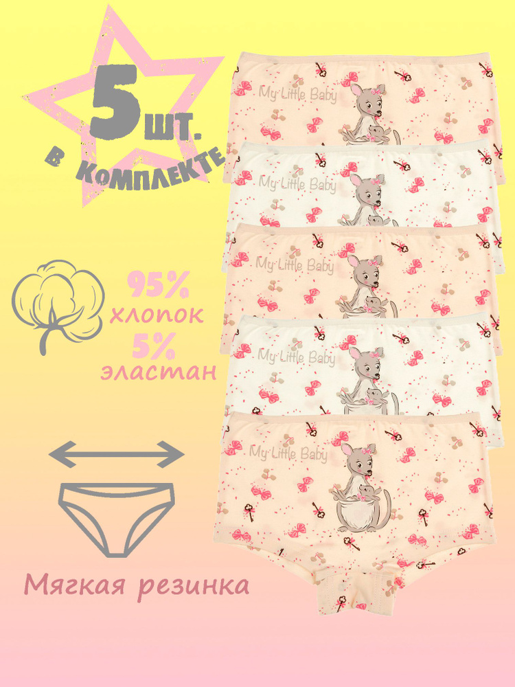 Комплект трусов шорты Donella, 5 шт #1