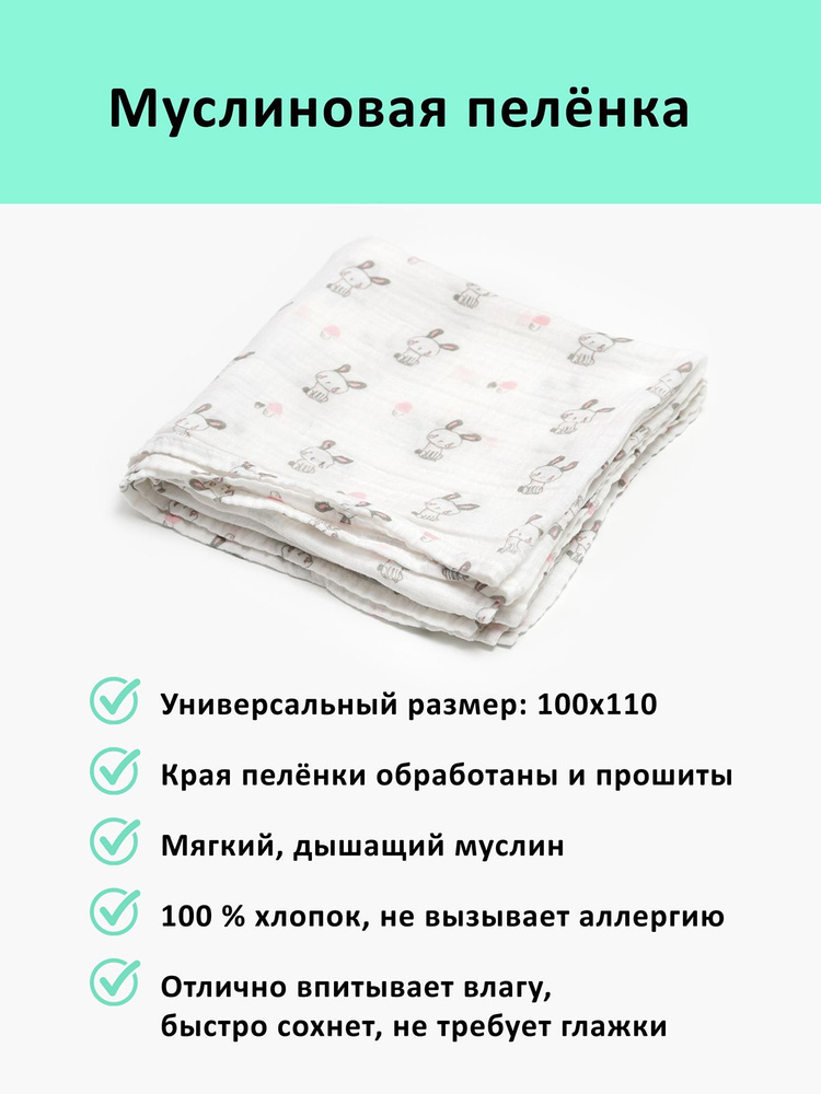 Пеленка текстильная 100 х 110 см, Хлопок, Муслин, 1 шт #1