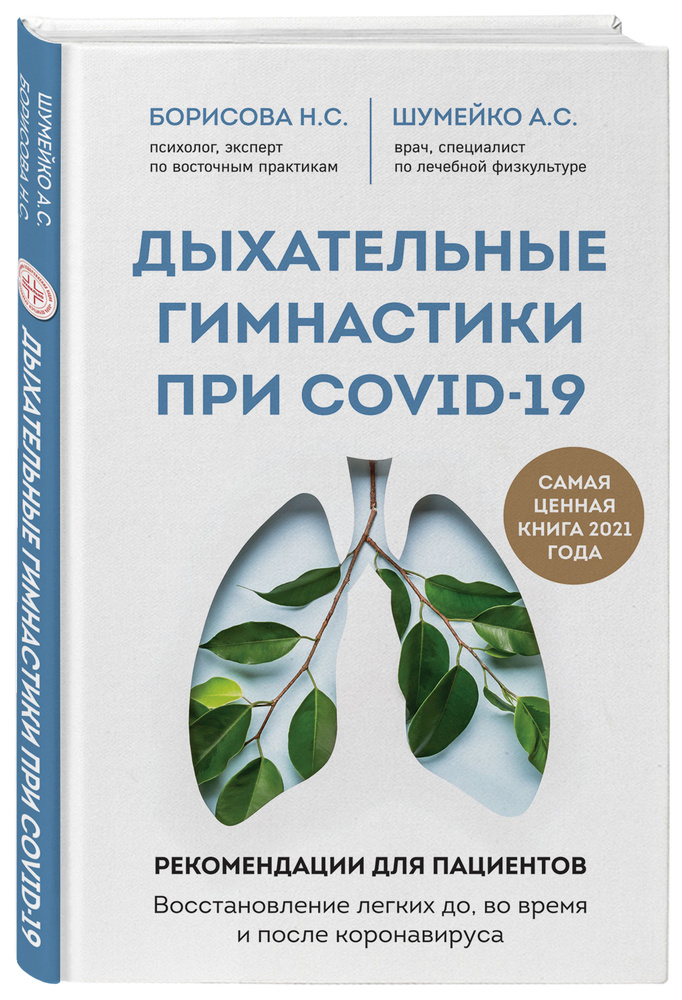 Дыхательные гимнастики при COVID-19. Рекомендации для пациентов. Восстановление легких до, во время и #1