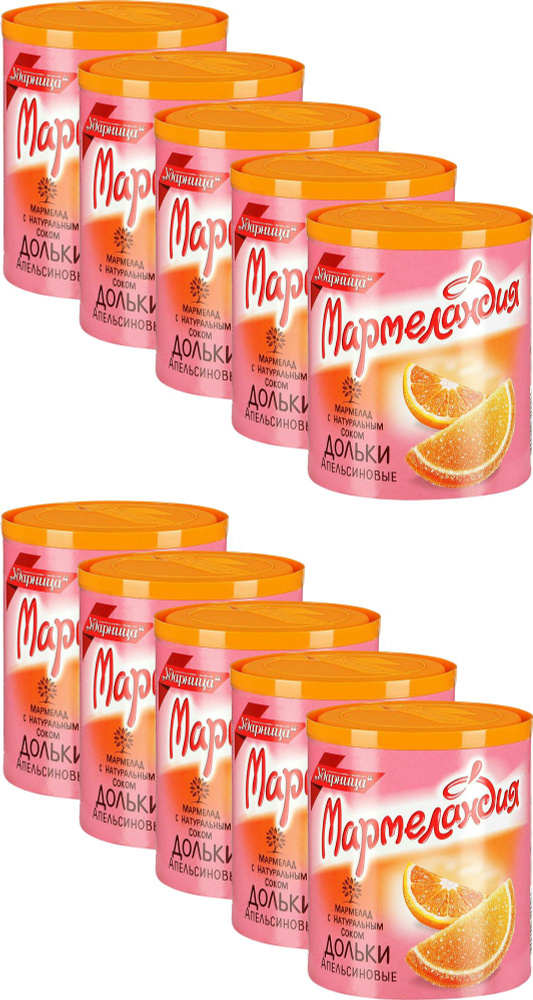 Мармелад Ударница Апельсиновые дольки С натуральным соком, комплект: 10 упаковок по 250 г  #1