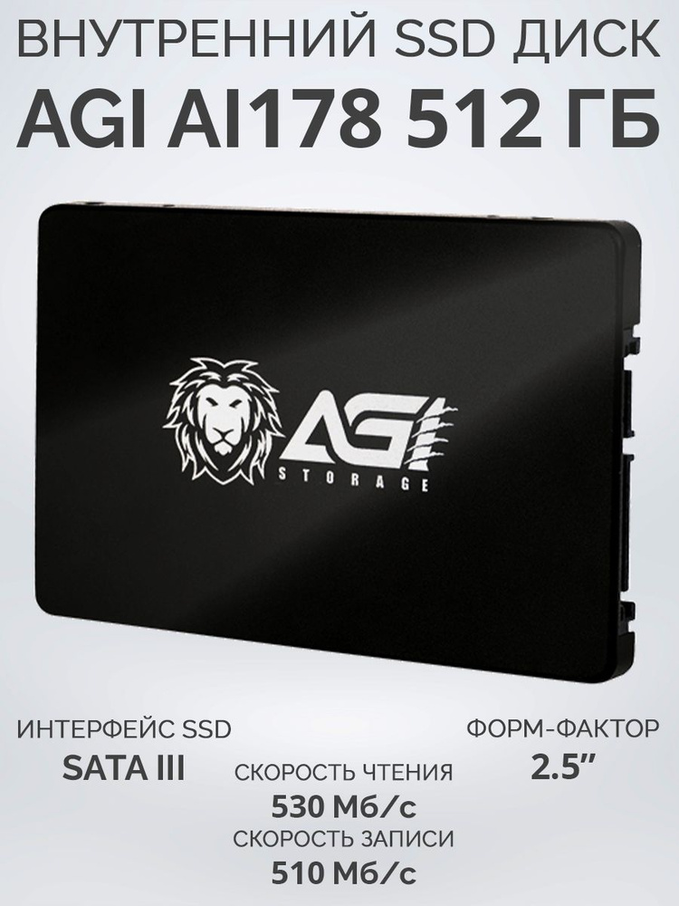 AGI 512 ГБ Внутренний SSD-диск AI178_483731 озон (AGI512G17AI178) #1