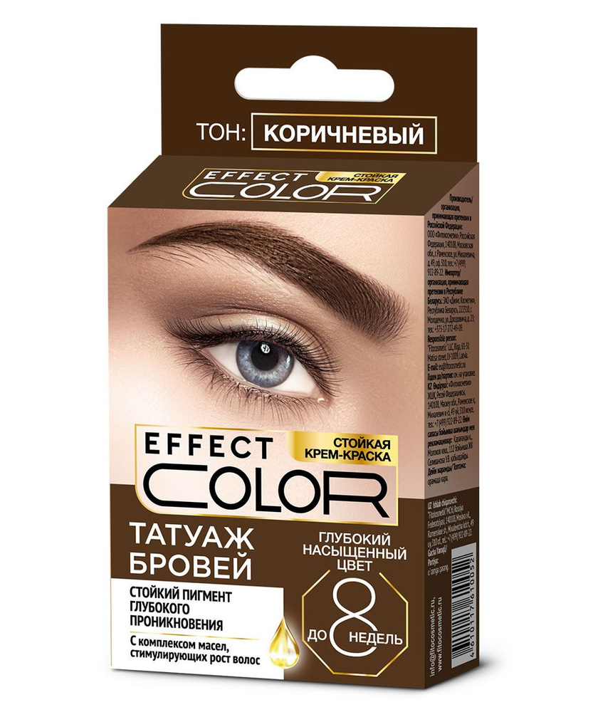 Фитокосметик Стойкая крем-краска для татуажа бровей серии Effect Color, Тон коричневый  #1