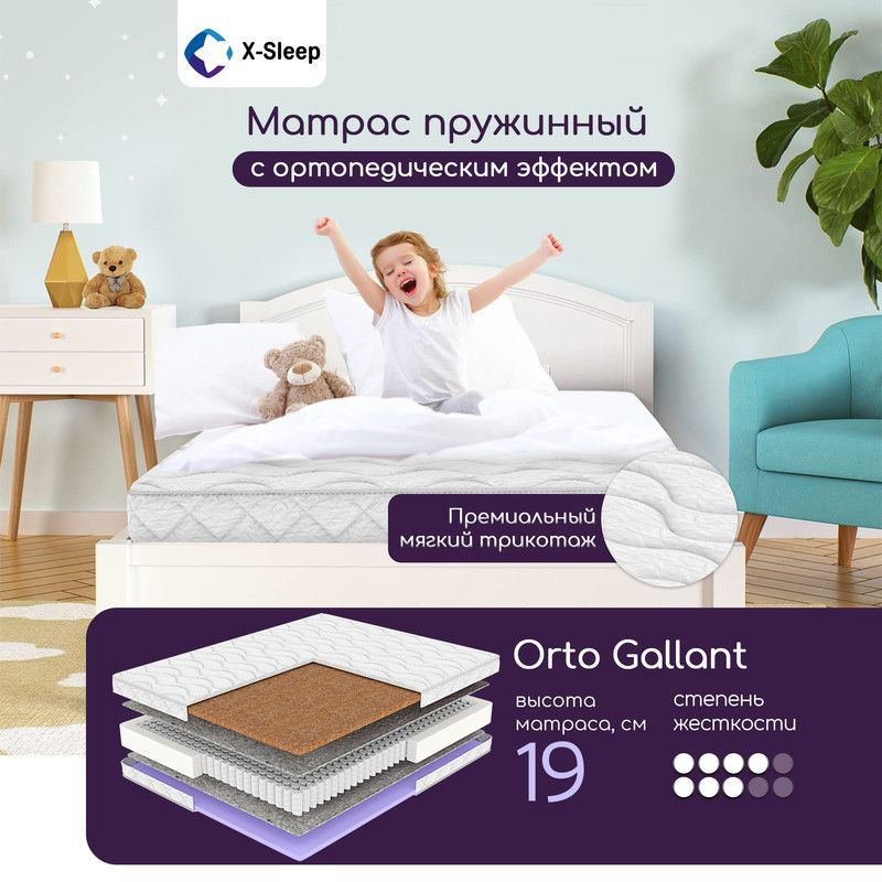 X-Sleep Матрас в кроватку Orto Gallant, Независимые пружины, 70х160 см  #1