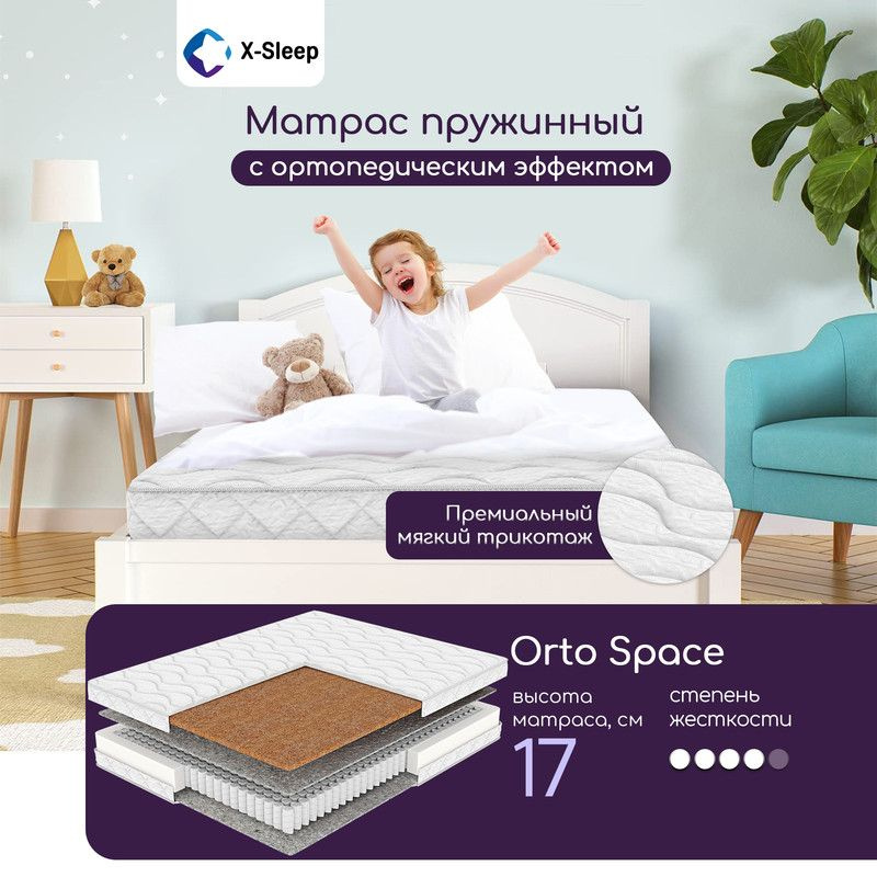 X-Sleep Матрас в кроватку Orto Space, Независимые пружины, 70х160 см  #1