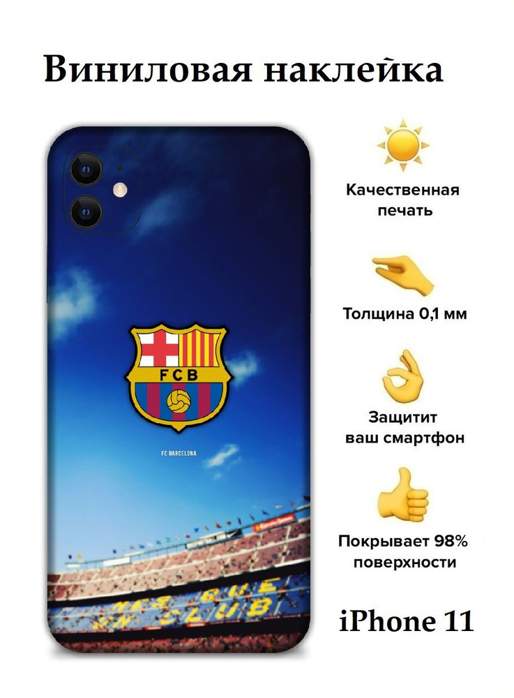 Гидрогелевая пленка на корпус телефона iPhone 11 Bron Stickers #1