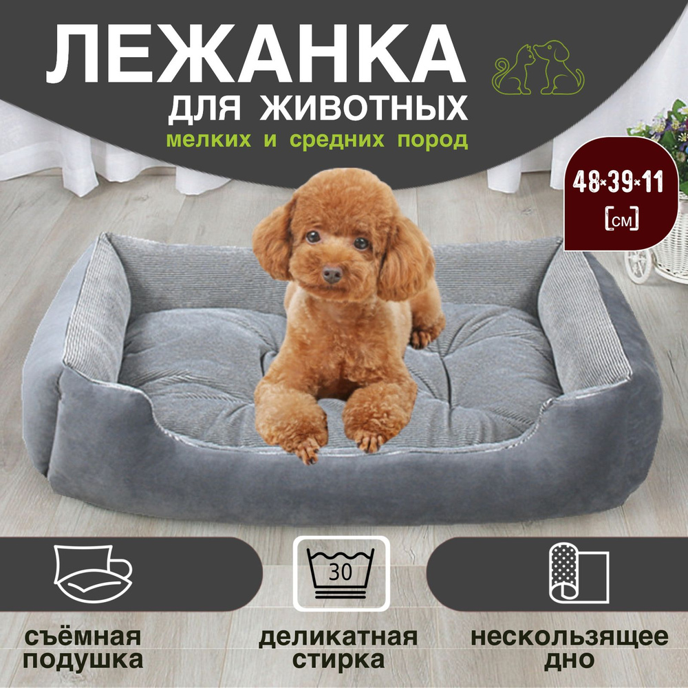 Лежанка для животных, Мелких и средних пород, Кошек,Собак - купить с ...