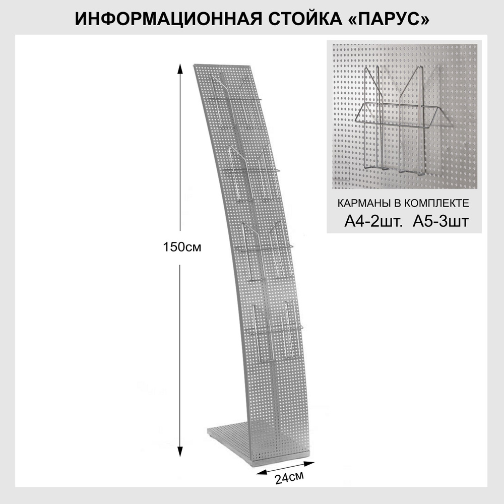 Стойка для печатной продукции с проволочными карманами А4-2шт, А5-3шт. Напольная буклетница информационная #1