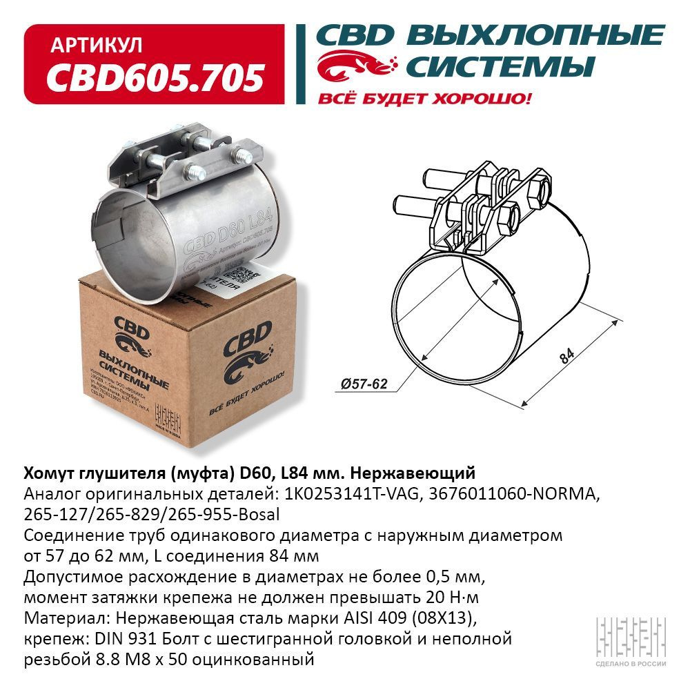 CBD Хомут для глушителя арт.CBD605705 #1