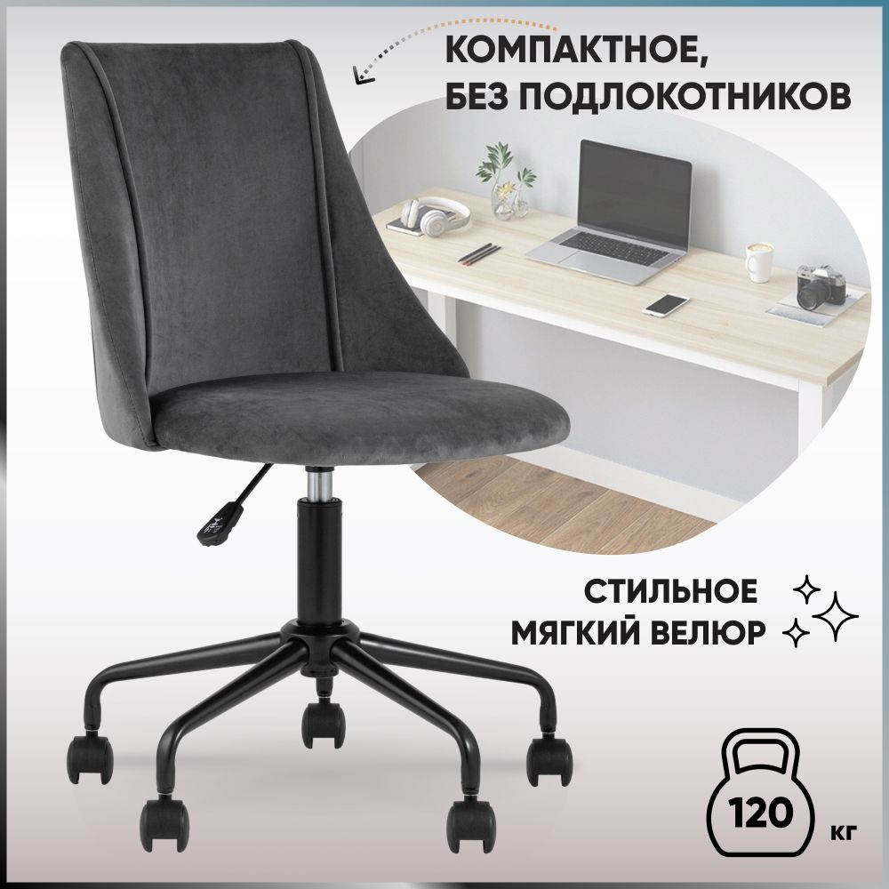 Stool Group Офисное кресло Сиана, Велюр искусственный, серый  #1