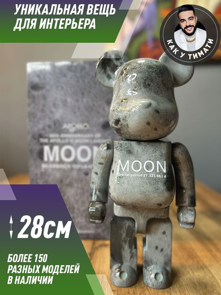 Подарок для Интерьера интерактивная Игрушка BearBrick Kaws 28см  #1