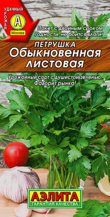 Петрушка "Обыкновенная листовая" семена Аэлита зелень для дома, балкона, подоконника и огорода, 2 гр #1