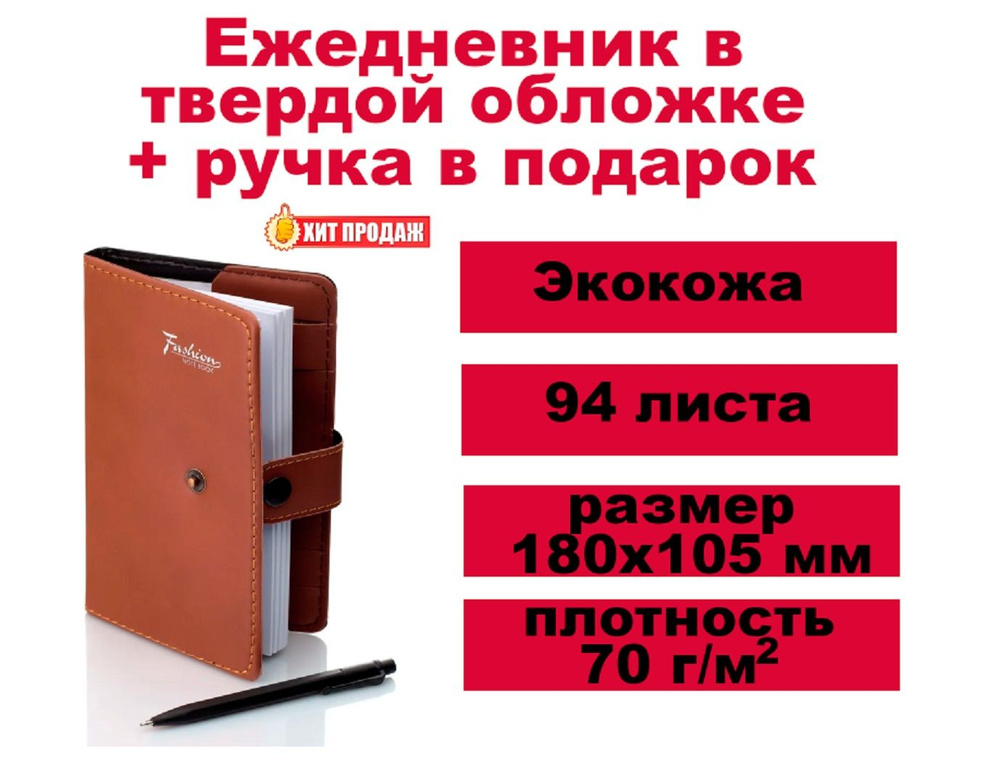 Ежедневник - записная книжка с ручкой в подарок -недатированный, коричневый, размер 18х10,5 см  #1