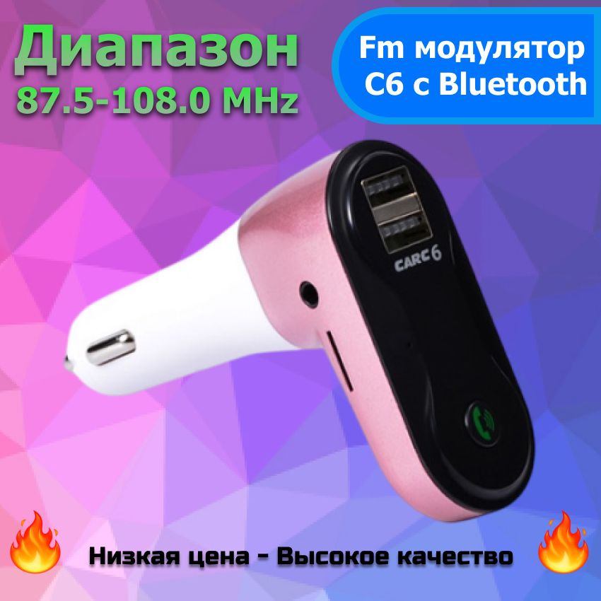 Fm модулятор VIDGES C6 с Bluetooth, Розовое золото #1