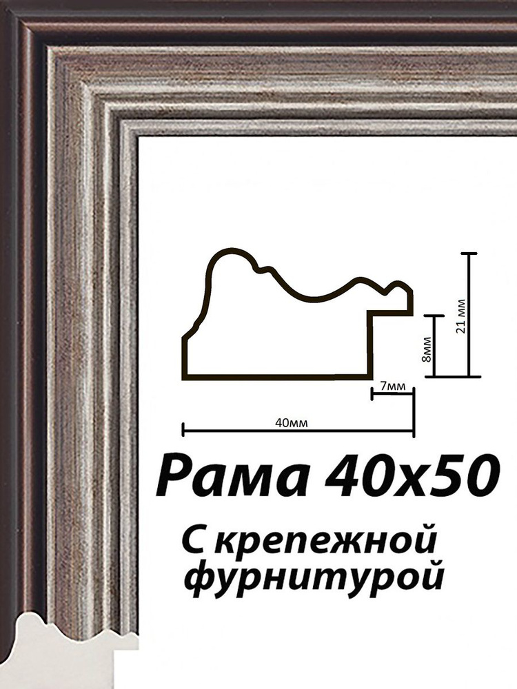 Рама багетная 40х50 #1