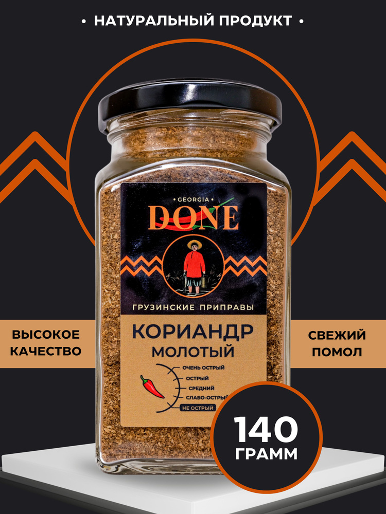 Кориандр молотый 140гр, грузинские специи вкусы мира универсальные для мяса, плова, курицы, рыбы, маринования, #1