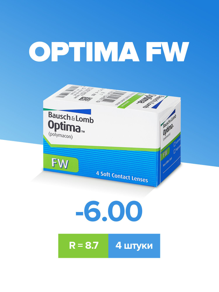 Квартальные контактные линзы Bausch + Lomb Optima FW, (4 шт., -6.00 / 8.7/ 3 месяца)  #1