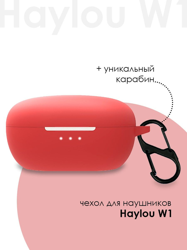 Силиконовый чехол для наушников Xiaomi Haylou W1 #1