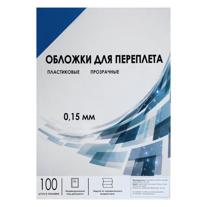 Обложки для переплета A4, 150 мкм, 100 листов, пластиковые, прозрачные синие, Гелеос  #1