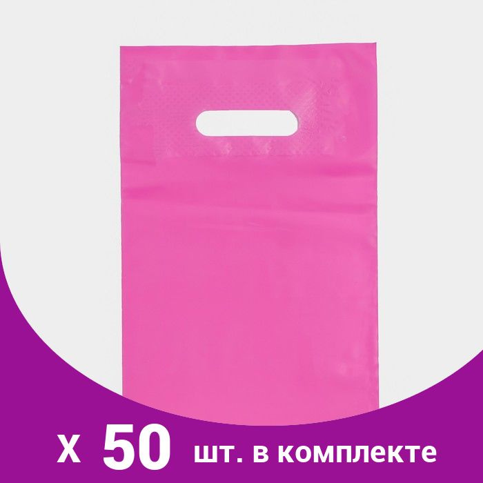 Пакет полиэтиленовый с вырубной ручкой, Розовый 20-30 См, 70 мкм (50 шт)  #1